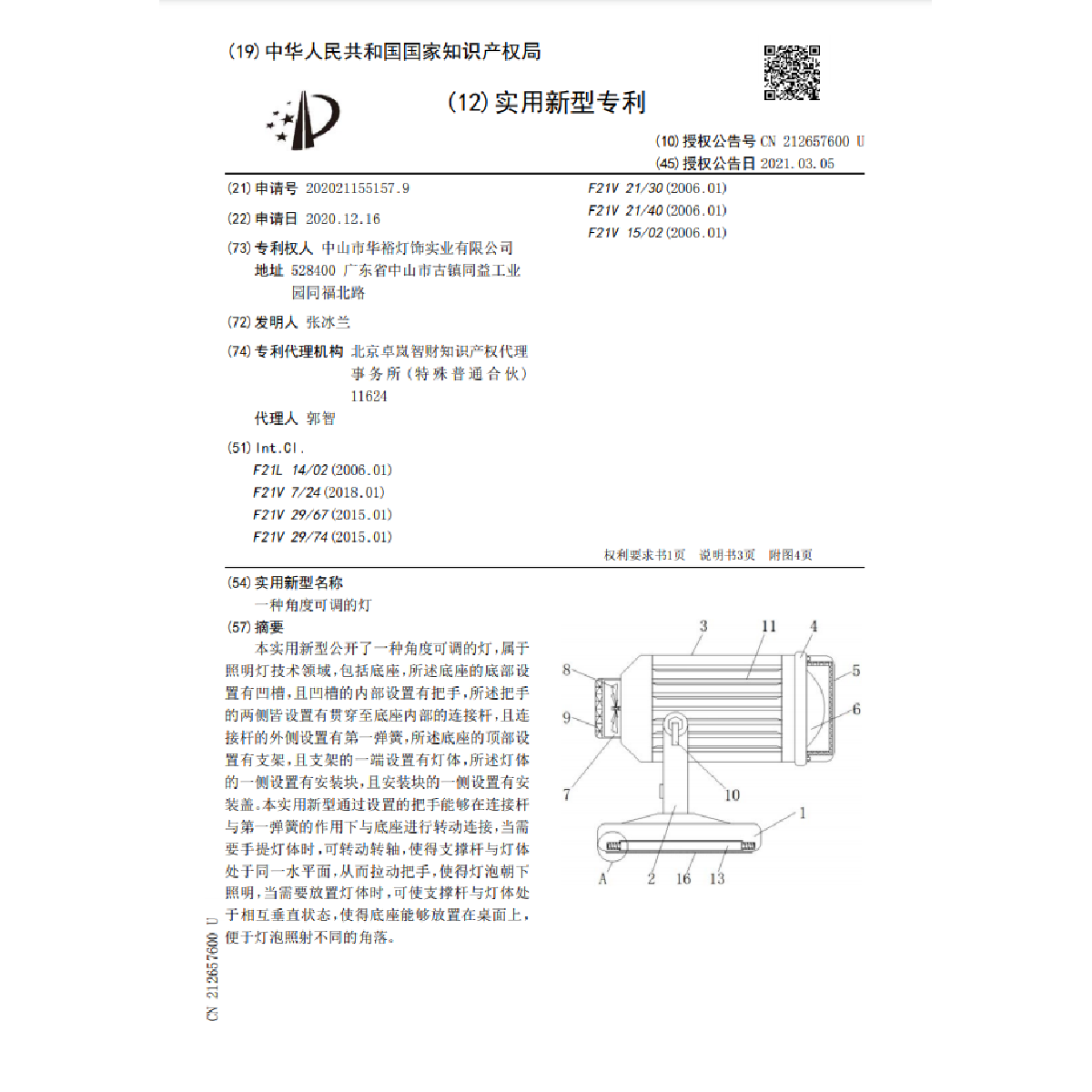 一種角度可調(diào)的燈