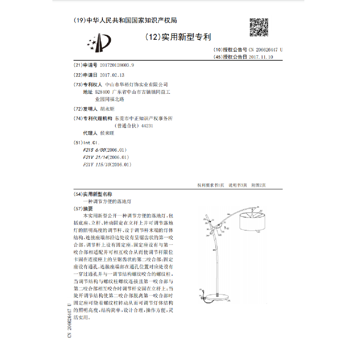 一種調(diào)節(jié)方便的落地?zé)?/>
						</figure>
						<div   id=