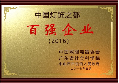 百強(qiáng)企業(yè)