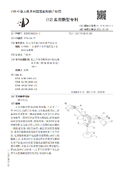 一種LED臺燈