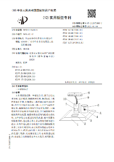 一種智能臺燈
